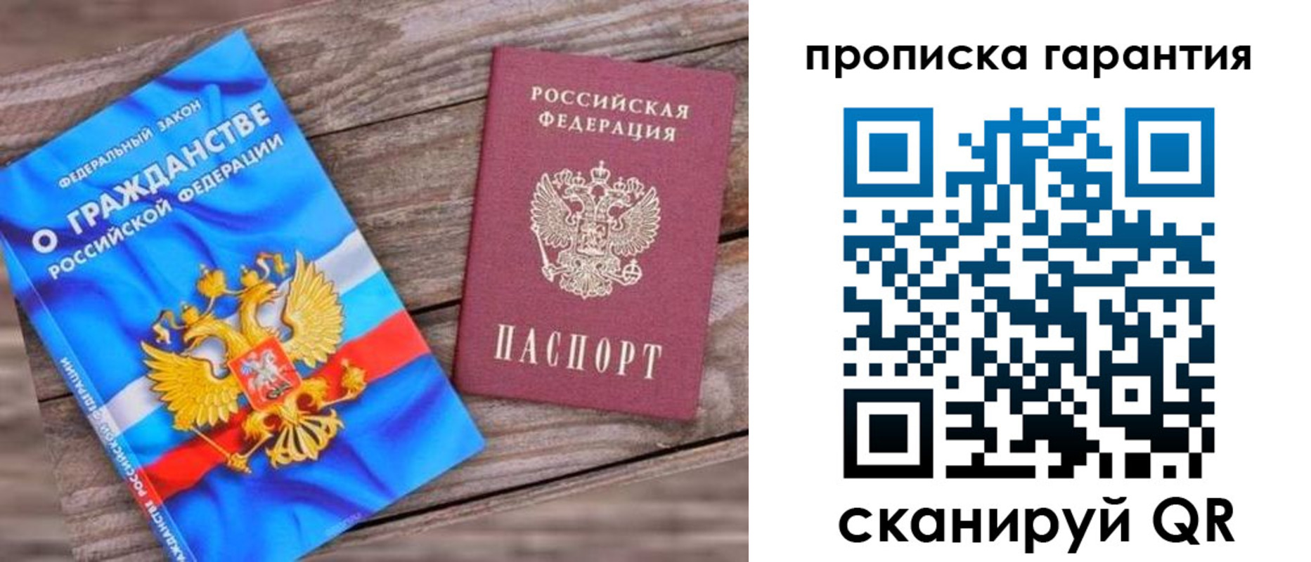 прописка ребенка в Наро-Фоминске