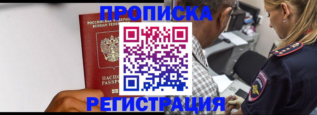 временная регистрация надежно в Наро-Фоминске