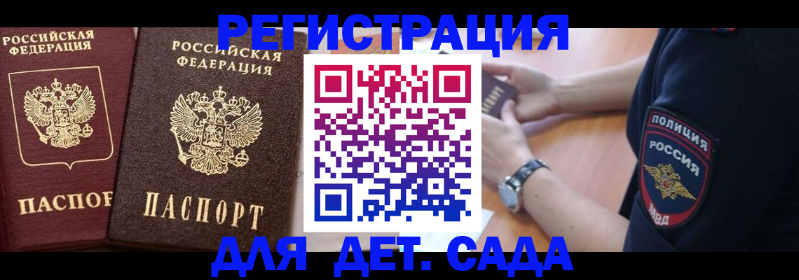 временная регистрация в Наро-Фоминске