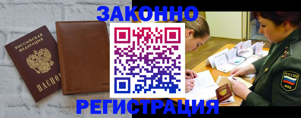 прописка штамп в Наро-Фоминске