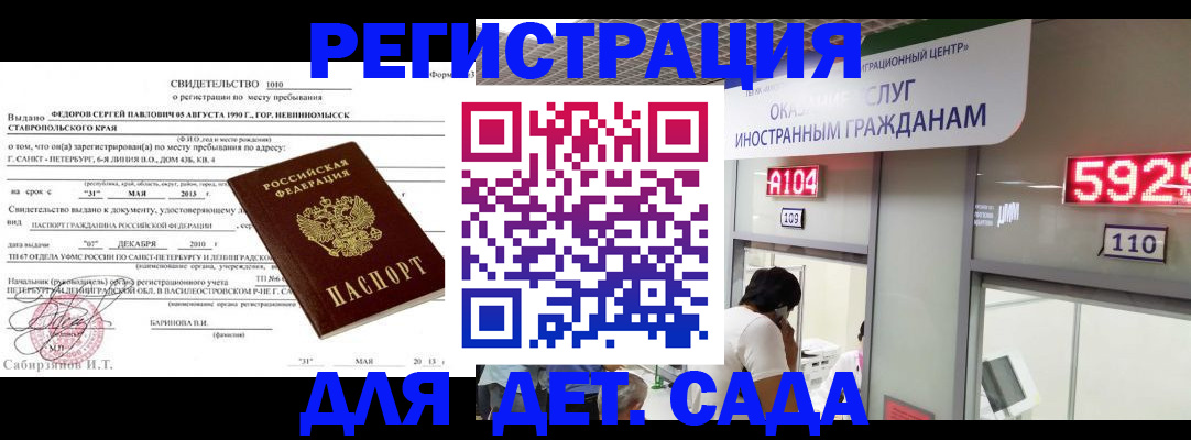 прописка иностранных граждан в Наро-Фоминске