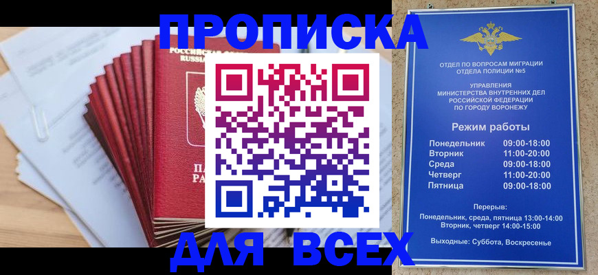 временная регистрация для всех в Наро-Фоминске