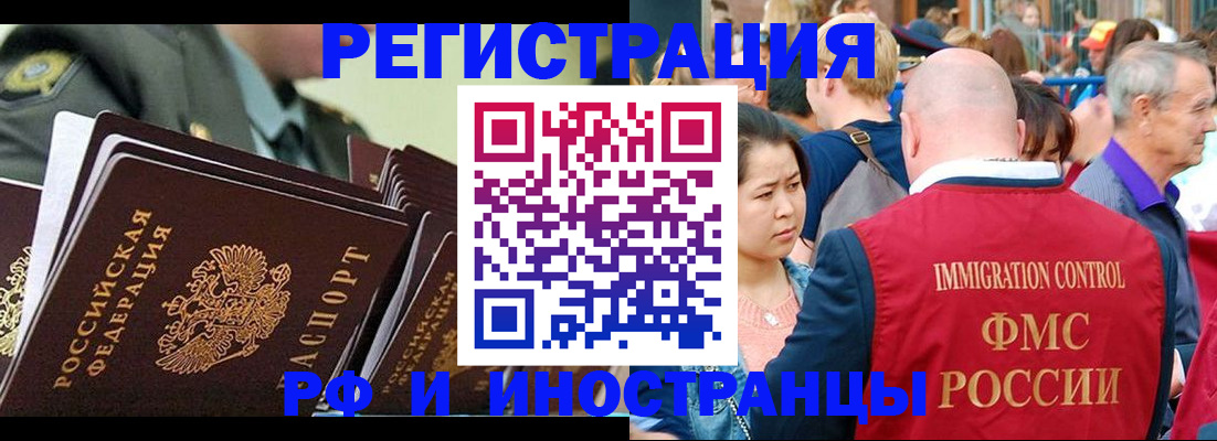 временная регистрация недорого в Наро-Фоминске