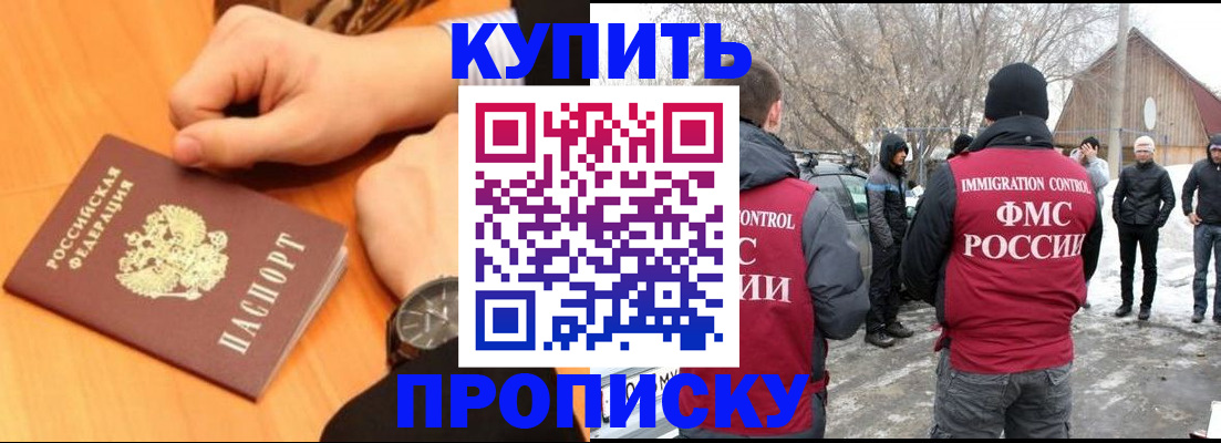 регистрация в Наро-Фоминске