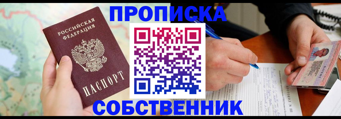 временная регистрация в Наро-Фоминске